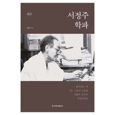 서정주학파 제1권, 동국대학교출판부, 윤재웅