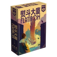 BROADWAY 栢龍 熨斗大廈桌遊 flatiron 繁體中文版, 1套, 熨斗大廈