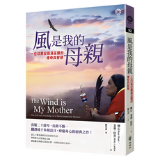 風是我的母親：一位印第安薩滿巫醫的傳奇與智慧, 平裝書