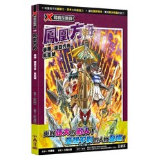X尋寶探險隊 48 鳳凰方舟：暴雨.諾亞方舟, 李國權, 小角落