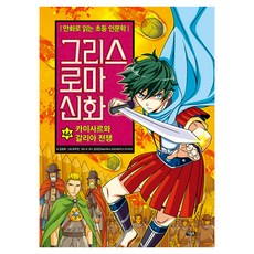 希臘羅馬神話, Owlbook, 46冊, 金正旭