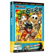 X尋寶探險隊 50 石化之眼：希臘.神殿.石像, 李國權, 小角落