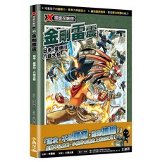 X尋寶探險隊 52 金剛雷震：日本．斐伊川．八岐大蛇, 李國權, 小角落