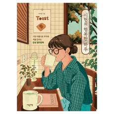 詩賢的幸福一天, 伊登斯利貝爾, 朴詩賢