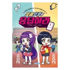 Ddosol Ddoho的請回答 精裝, ICONIX, 1冊, 金京姬