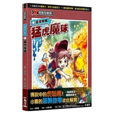 X尋寶探險隊 臺灣特輯：猛虎魔球, 李國權, 小角落