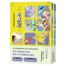 早起的蟲兒被鳥吃 + 早起的鳥兒有蟲吃 套書, 平裝