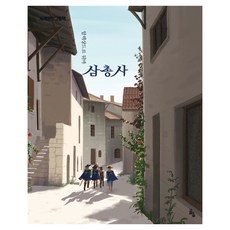 goraeuisup 世界文學繪本 ： 三劍客 修訂版, 無null