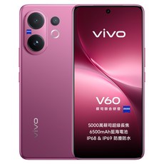 vivo V60 5G 智慧手機 12G, 256GB, 甜莓紫