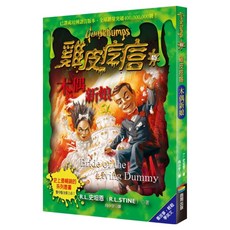 雞皮疙瘩45：木偶新娘, R.L.史坦恩, 商周出版, 不適用