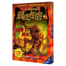 雞皮疙瘩43：你嚇不倒我!, 平裝書
