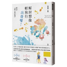 探訪「暖心童話湯」 + 悠遊「魔奇心宇宙」 套書, 平裝