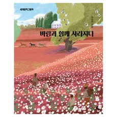 goraeuisup 世界文學繪本 ： 飄 修訂版