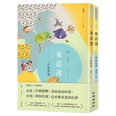 許願餐廳 + 神仙快遞 套書, 平裝