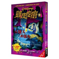雞皮疙瘩44：小矮人的復仇, 平裝