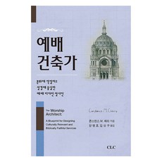 예배 건축가, 콘스탄스 M. 체리, CLC(기독교문서선교회)