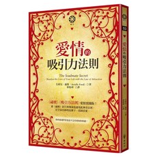 愛情的吸引力法則, 平裝書