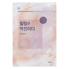 힐링은 역전이다, CLC, 장보철