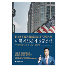 美國資產管理成功策略, 瓊清, 多樂園