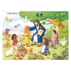 첫걸음 퍼즐 성경 : 어린이를 사랑하신 예수님, 겨자씨