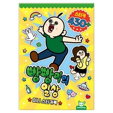 빵빵이의 일상 미니스티커북, 도티도그