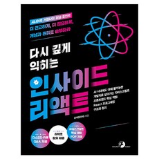 深入剖析React：在AI時代也能成為無可取代開發者的前端核心能力 React程式設計結構與原理, Golden Rabbit(股), 尹在元