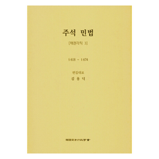 註釋民法： 債權各則 3, 韓國司法行政學會, 金龍德