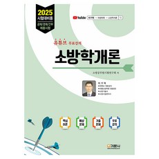 2025 消防學概論, 技文社