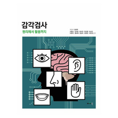 感覺檢查, 徐東順, 金智允, 鄭書鎮, 全善英, 李昭敏, 李允美, 洪在熙, 金相淑, 金英瓊, 李恩京, 帕沃書