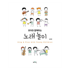 노래 놀이, 파워북, 김진영