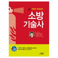 Kimoonsa YouTube免費講座 消防技術士