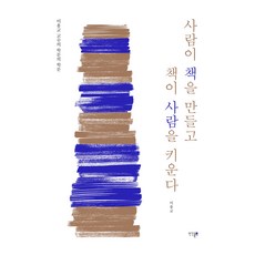 人創造書 書也造就人, 李庸敎, 人間與福祉