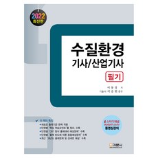 2022 水質環境技師/產業技師 筆試, Gimunsa