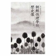 조선 성리학의 역사상, 경희대학교출판국, 김태영