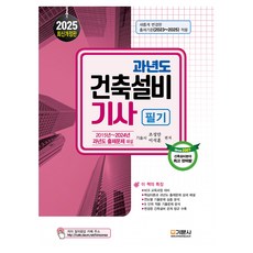 Kimoonsa 2025 建築設備技師筆試歷屆試題 最新修訂版