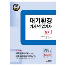 2023 大氣環境技師/產業技師 筆試, 技文社