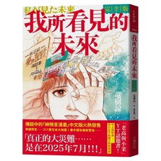 我所看見的未來, 竜樹諒, Locus Publishing 大塊文化