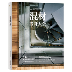 混材設計大全, 平裝書