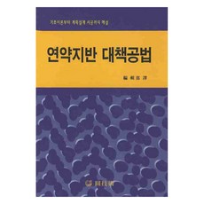 軟弱地盤對策工法, 元技術編輯部, 元技術