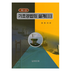 WONGISUL 最新基礎工法設計 2, 源技術編輯部