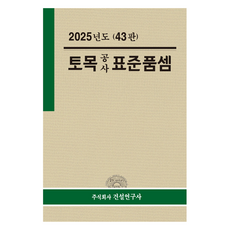 土木工程標準計價(2025), 建設研究社, 建設研究社研究委員會