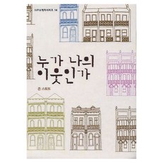누가 나의 이웃인가, 존 스토트, IVP