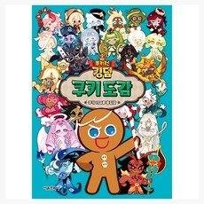 쿠키런 킹덤 쿠키 도감:쿠키154종 총집합, 서울문화사, 서울문화사 편집부