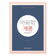 圍棋學概論:, 明知大學出版社, 鄭秀賢和金巴羅米