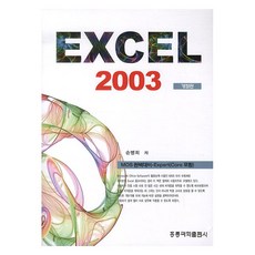Excel 2003修訂版, 洪陵(洪陵科學出版社)