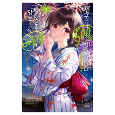 我借給朋友500日圓 結果他把妹妹送來當作抵押品 我到底該怎麼辦才好 3, AK COMMUNICATIONS, としぞう