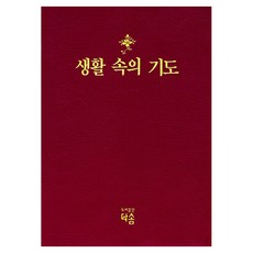 生活中的祈禱, 聖保祿, 聖保祿修會