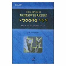 老年人健康評估指南, Cora D. Zembrzuski, Medical Korea