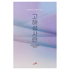 簡潔便利指南：何謂告解聖事, 聖保祿出版社, 蜜雪兒·瓊斯·施羅德