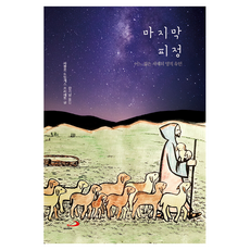 마지막 피정:어느 젊은 사제의 영적 유언, 성바오로